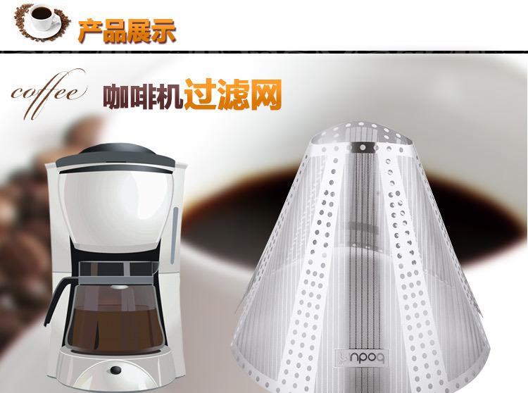 咖啡機過濾網(wǎng)